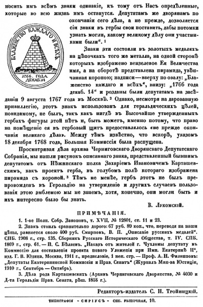 Файл:Лукомский. Депутаты2.jpg