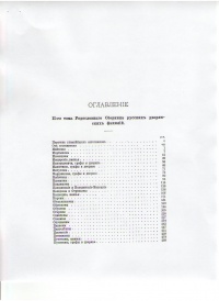 Руммель и Голубцов. Оглавление т. 2