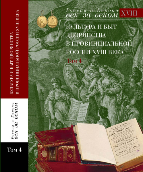 Файл:КУЛЬТУРА И БЫТ-COVER-т1-4-4-1 - Copy.jpg